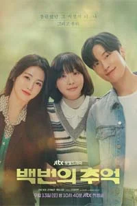 Сотня воспоминаний 10 серия