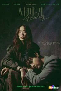 Богомол: Первородный грех