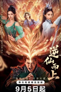 Против воли Небес 21 серия