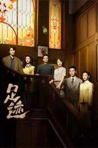 Следы 9 серия