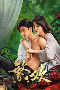 Похоть и ложь 23 серия