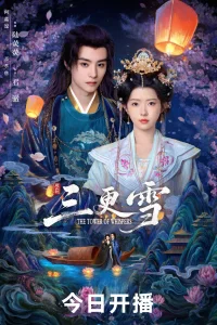 Башня шёпота 16 серия