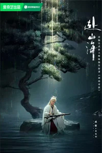 Путешествие за горы и моря