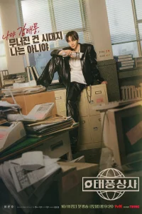 Босс компании «Тайфун» 3 серия