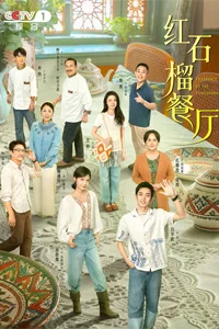 Аромат гранатов