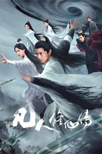 Путешествие к бессмертию