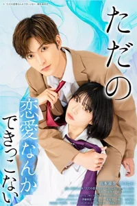 Мы не способны на обычную любовь