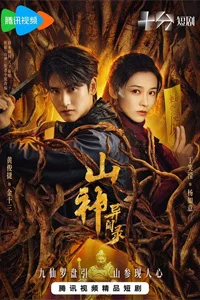 Горное божество