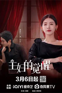 Пробуждение домохозяек