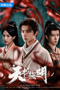 Секрет книги небес 9 серия