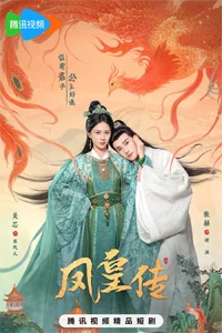 Её величество Феникс