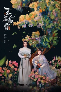 Юймин с чайными стеблями