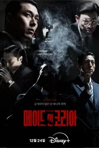 Сделано в Корее