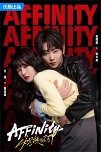 Огненное влечение