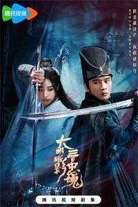 Тени Великой Мин: Триста верных душ