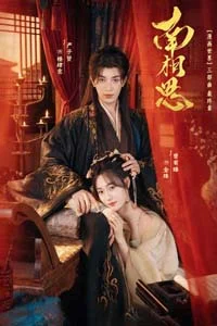 Южная взаимная тоска