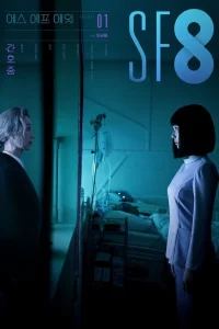 НФ8